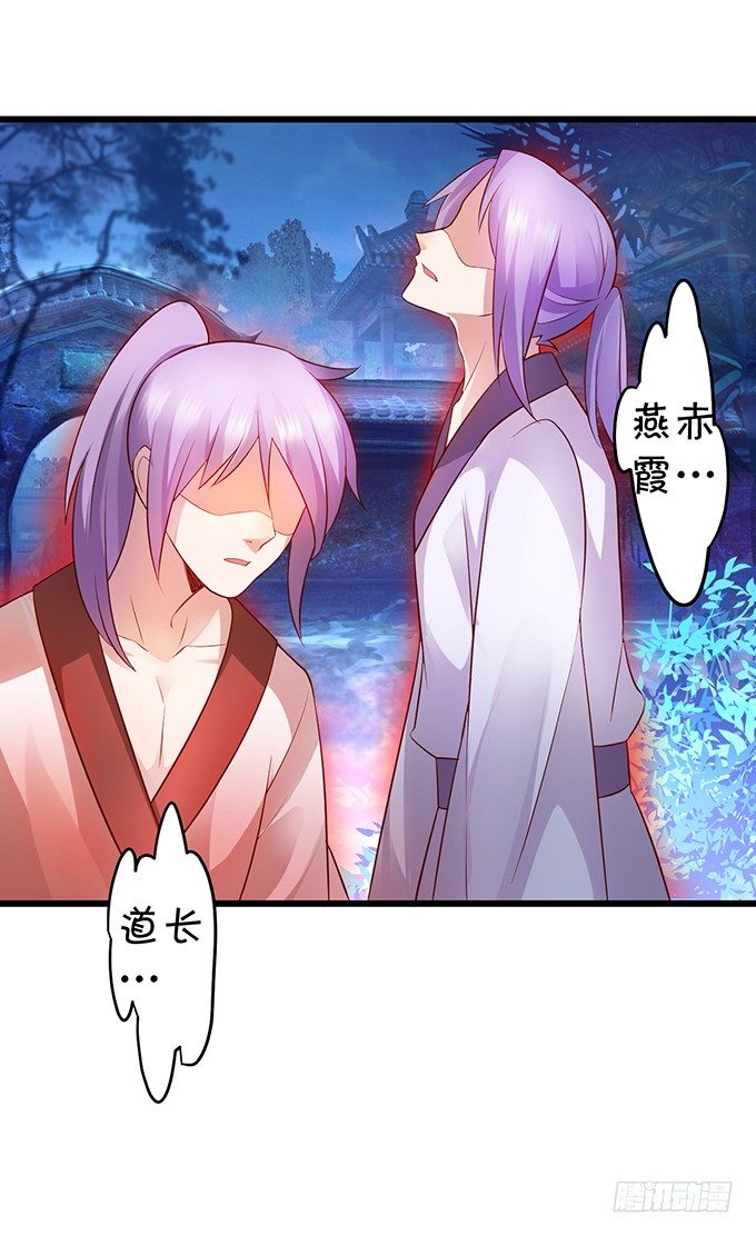 霸道道长和小兔妖~(1/3)-第14话