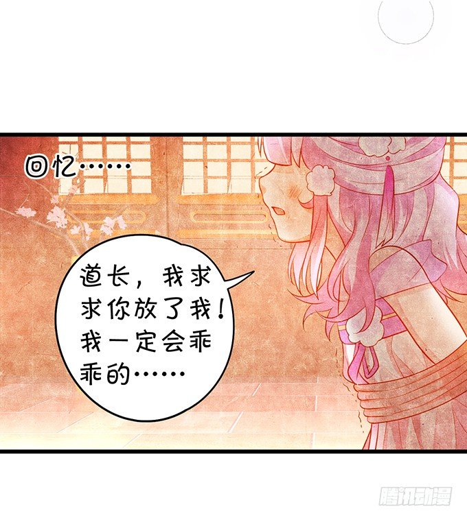 美人道长的霸气宠爱~(1/2)-第16话