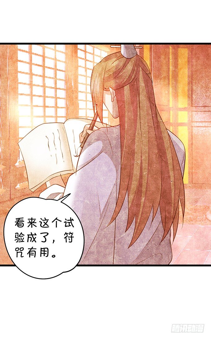 美人道长的霸气宠爱~(1/2)-第16话