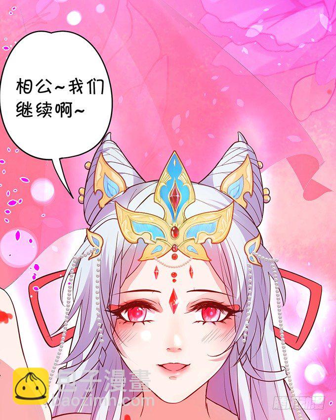 相公~我们继续啊~(1/2)-第20话