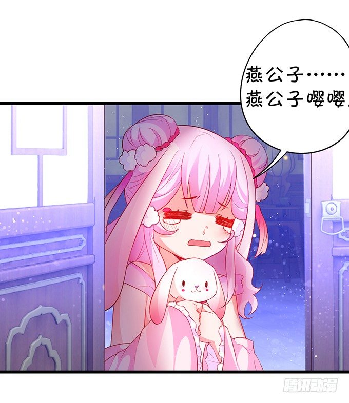 燕公子快来~有人欺负小兔子！(1/2)-第34话