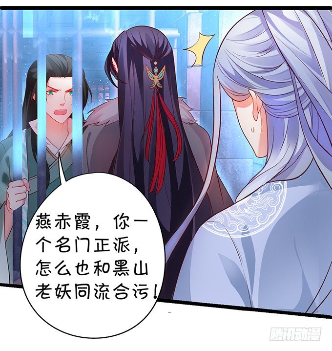 燕公子快来~有人欺负小兔子！(1/2)-第34话