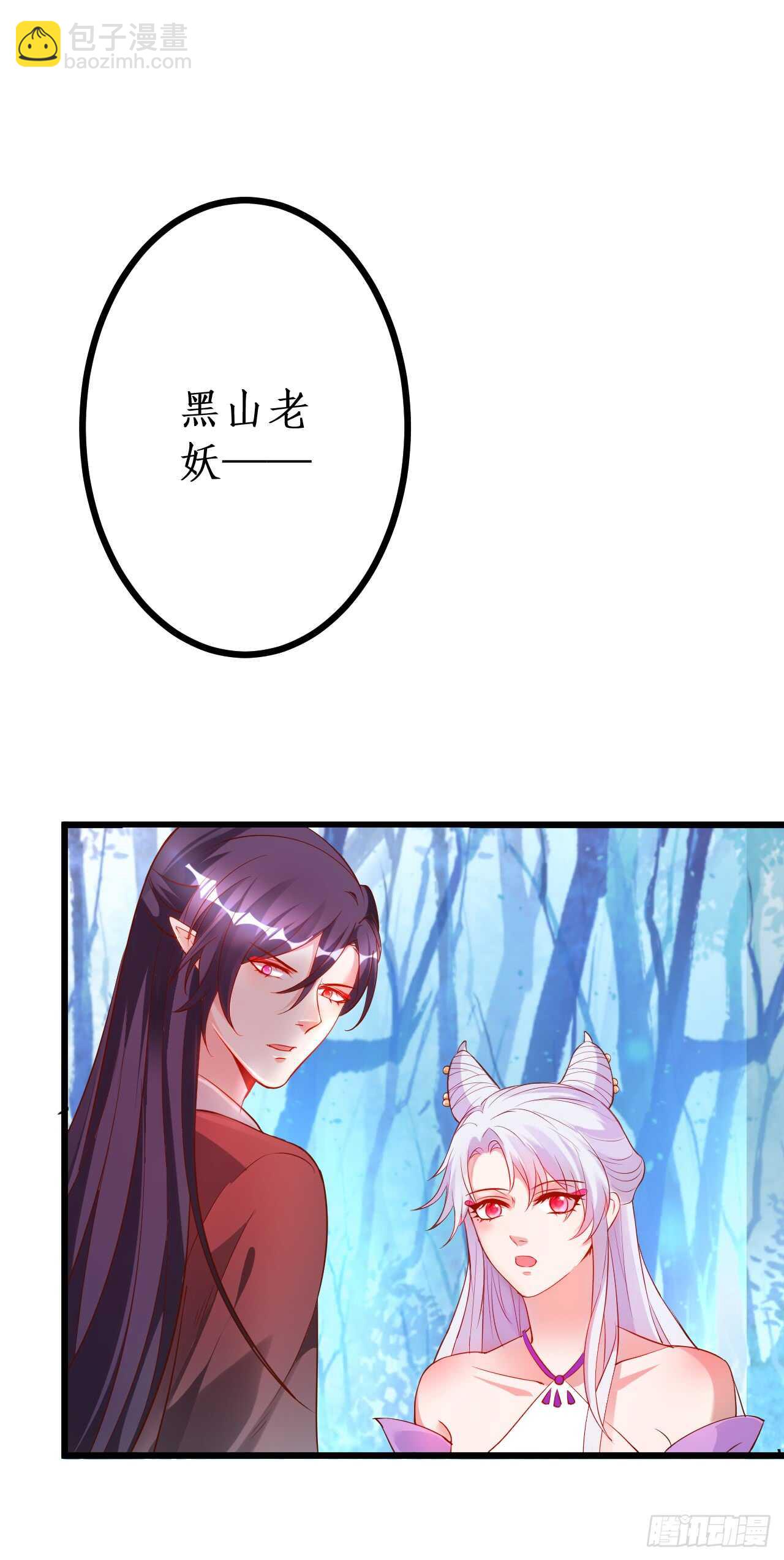 大坏妖！我回来了！(1/2)-第70话