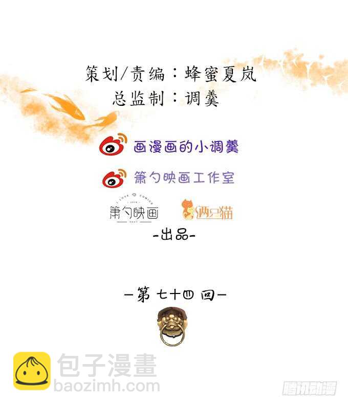 倒打一耙，危机四起！(1/2)-第74话