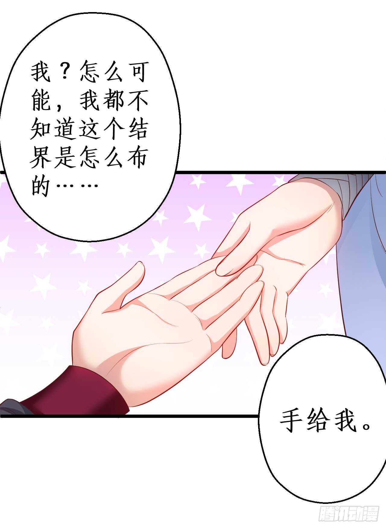 如此强大的妖法术！(1/2)-第84话