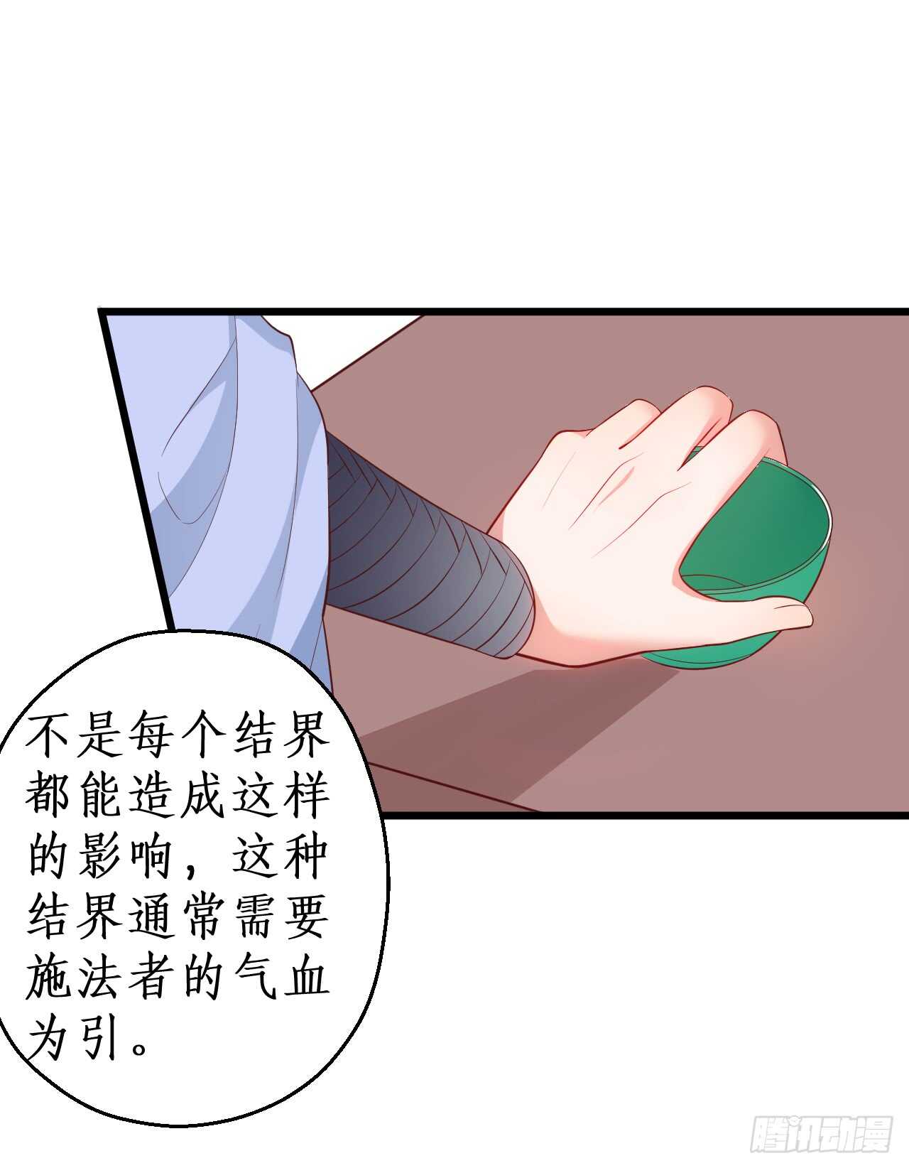 如此强大的妖法术！(1/2)-第84话