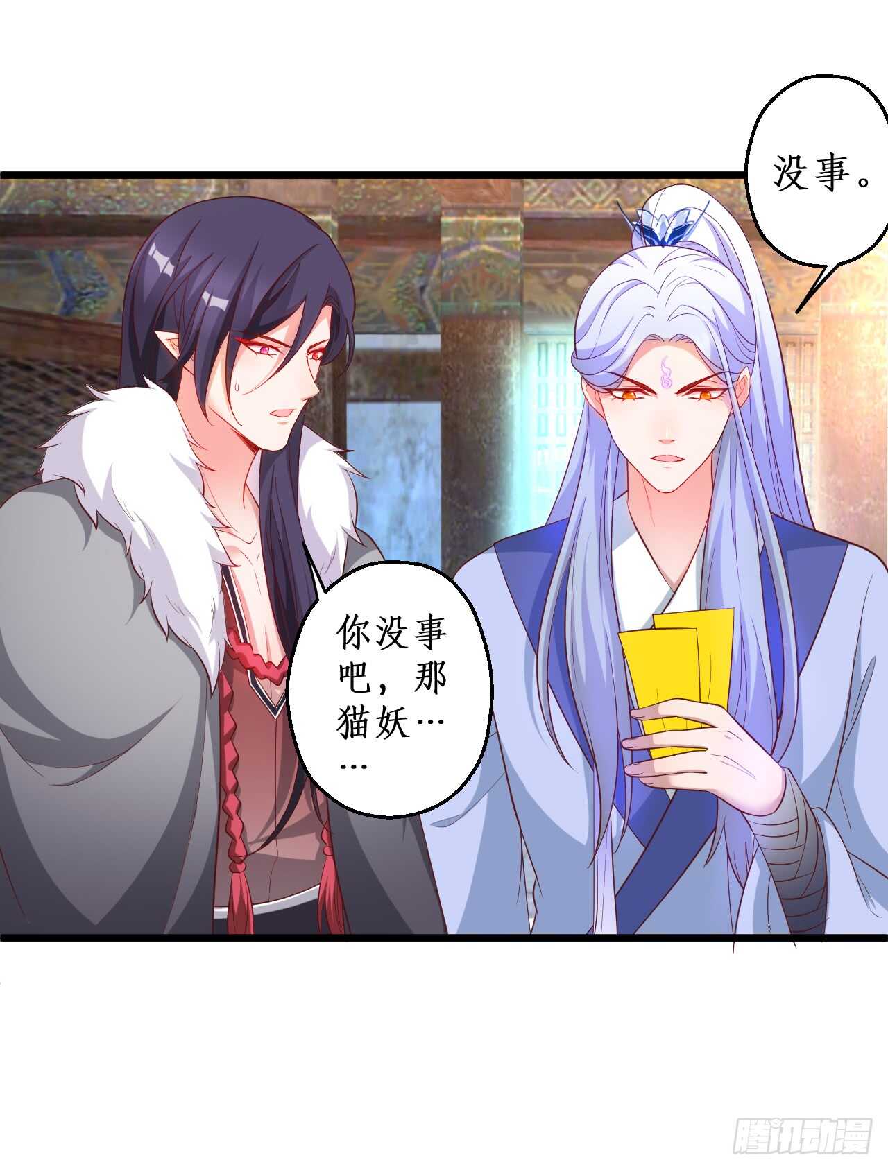 如此强大的妖法术！(1/2)-第84话