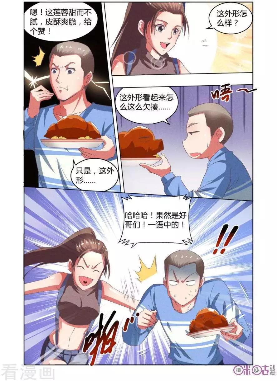 料理女王 - 第14話 - 1