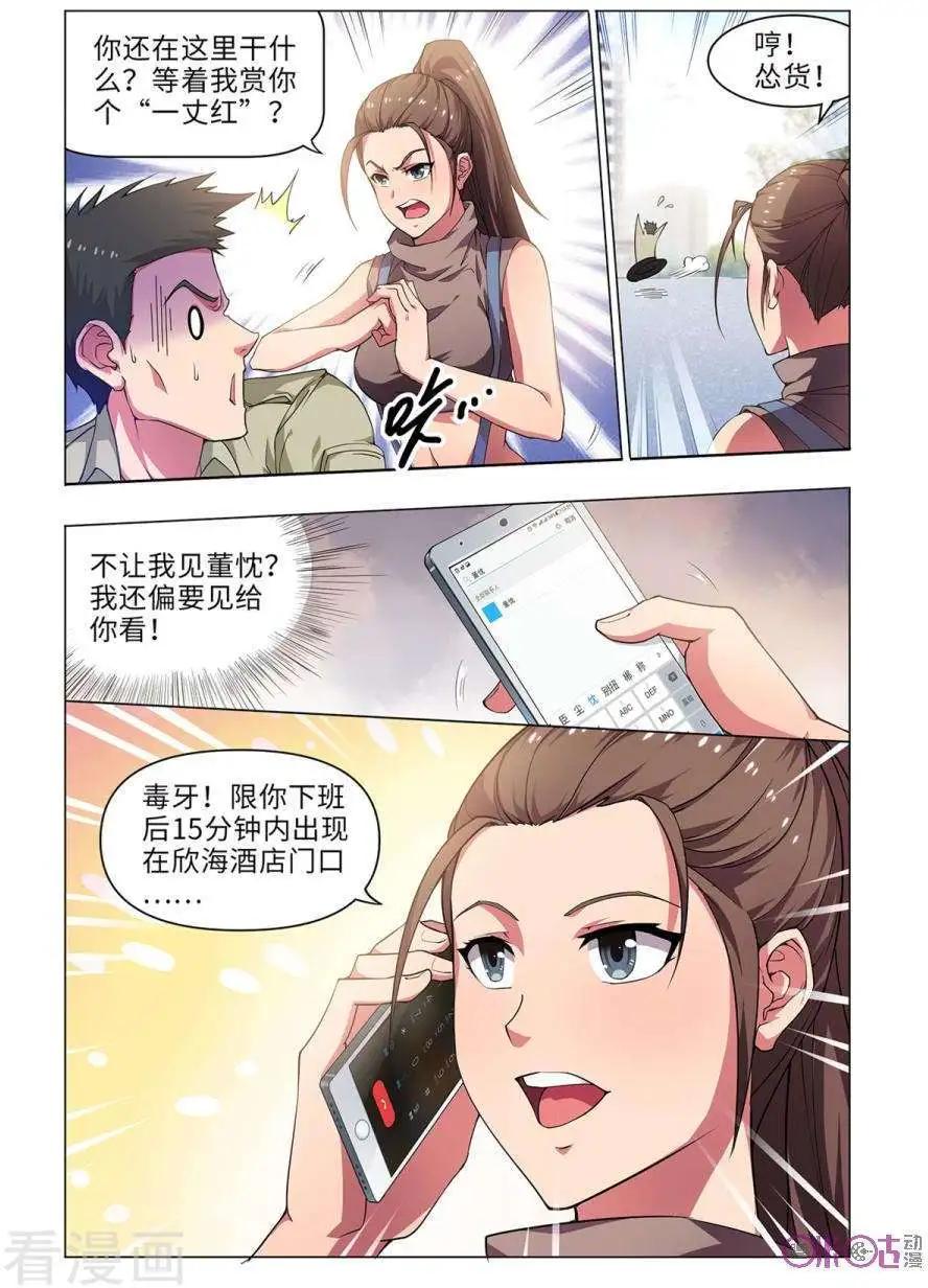 料理女王 - 第16話 - 1
