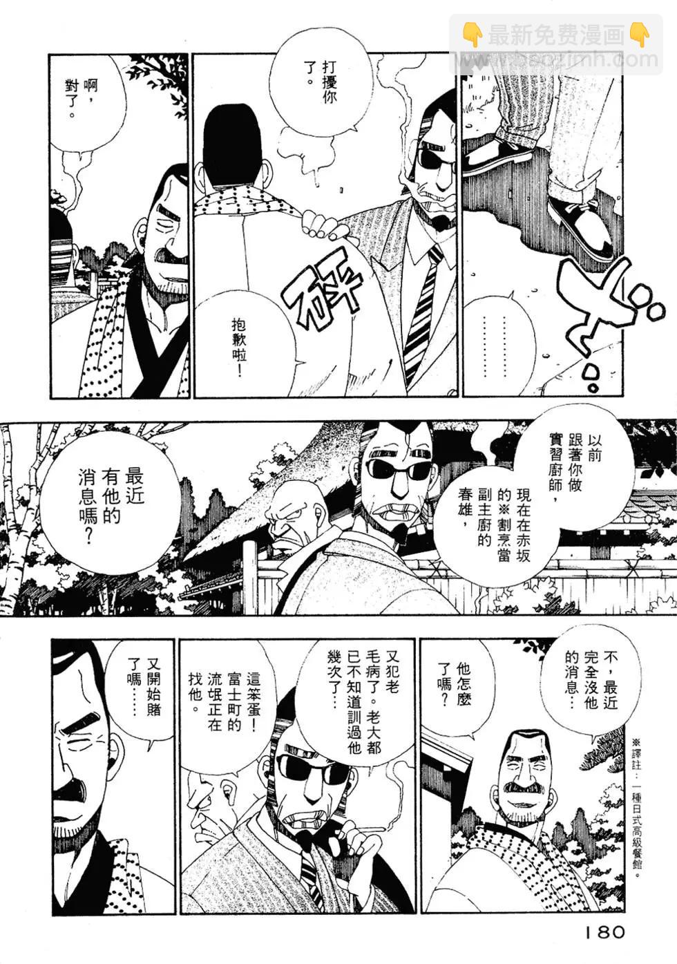 料理仙姬 - 第06卷(4/5) - 4