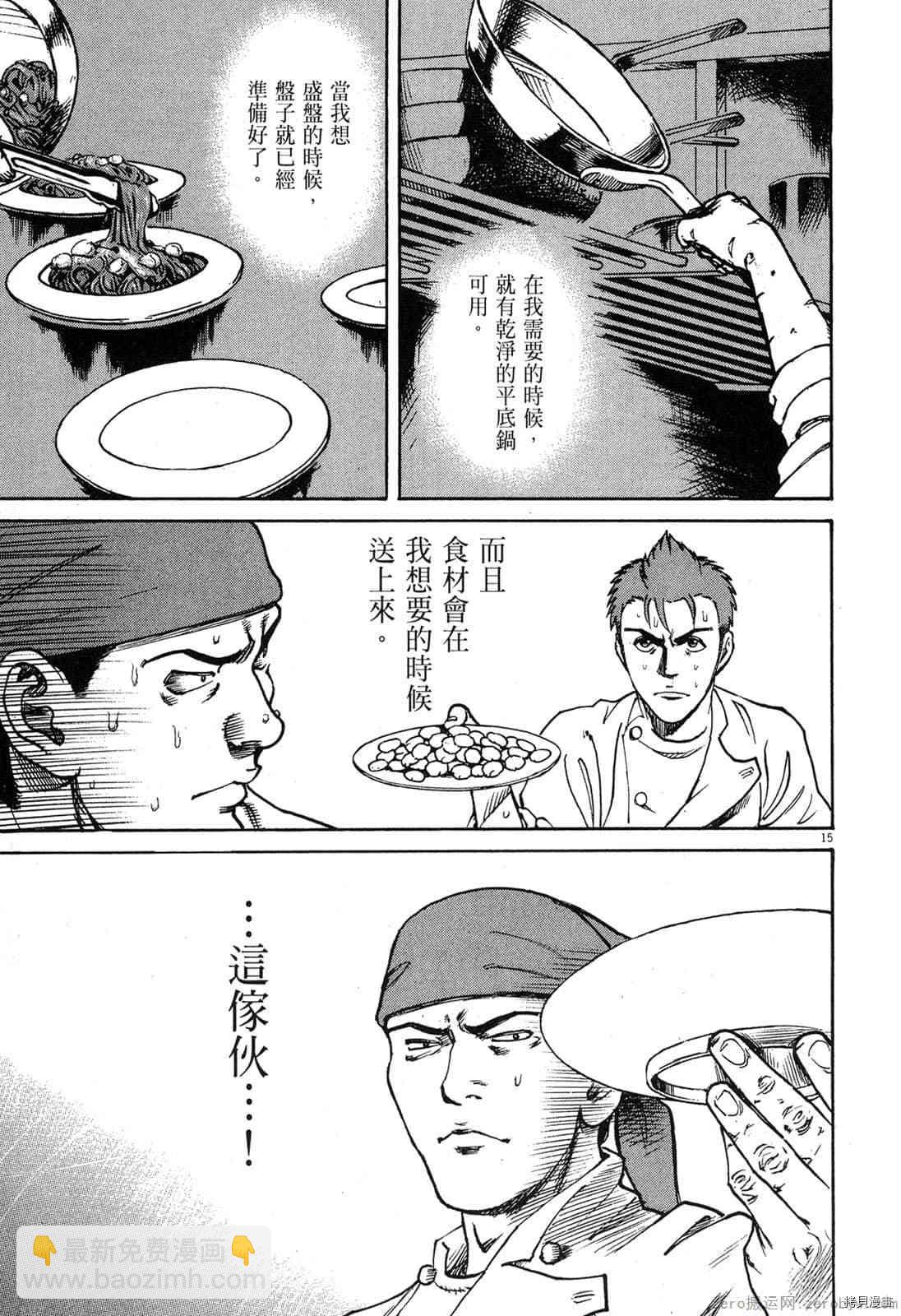 料理新鲜人 - 第2卷(3/5) - 5