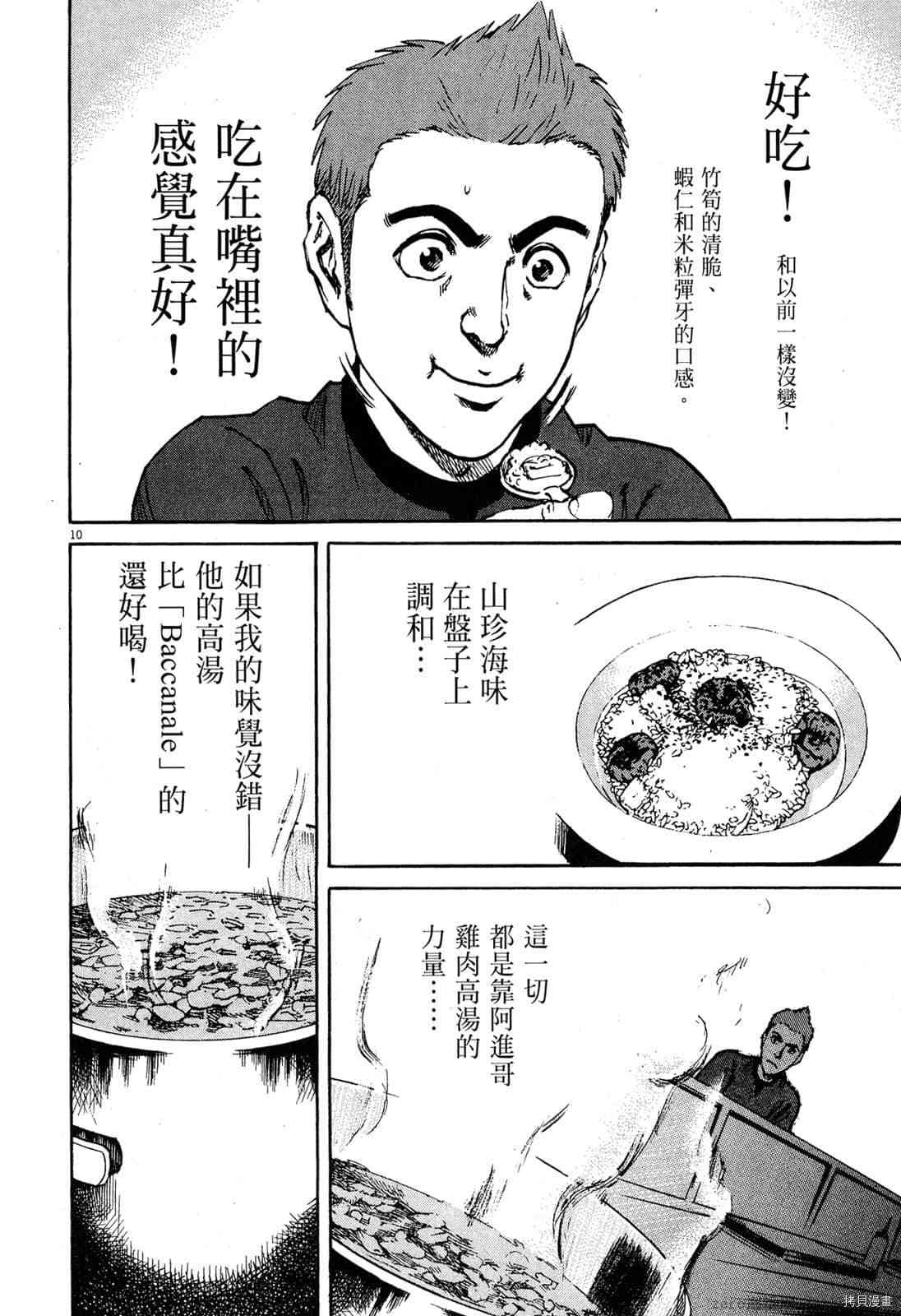 料理新鲜人 - 第2卷(4/5) - 1