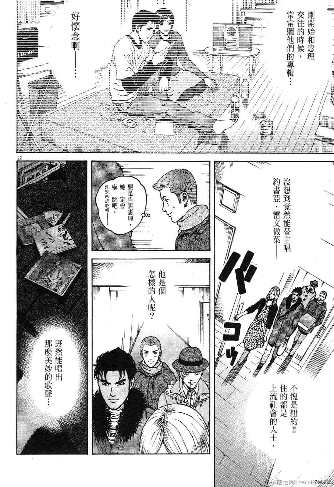 料理新鲜人 - 第12卷(2/5) - 1