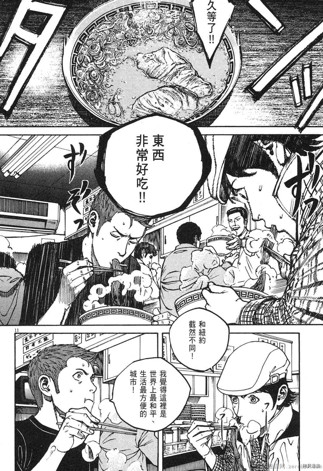 料理新鲜人 - 第14卷(2/5) - 7