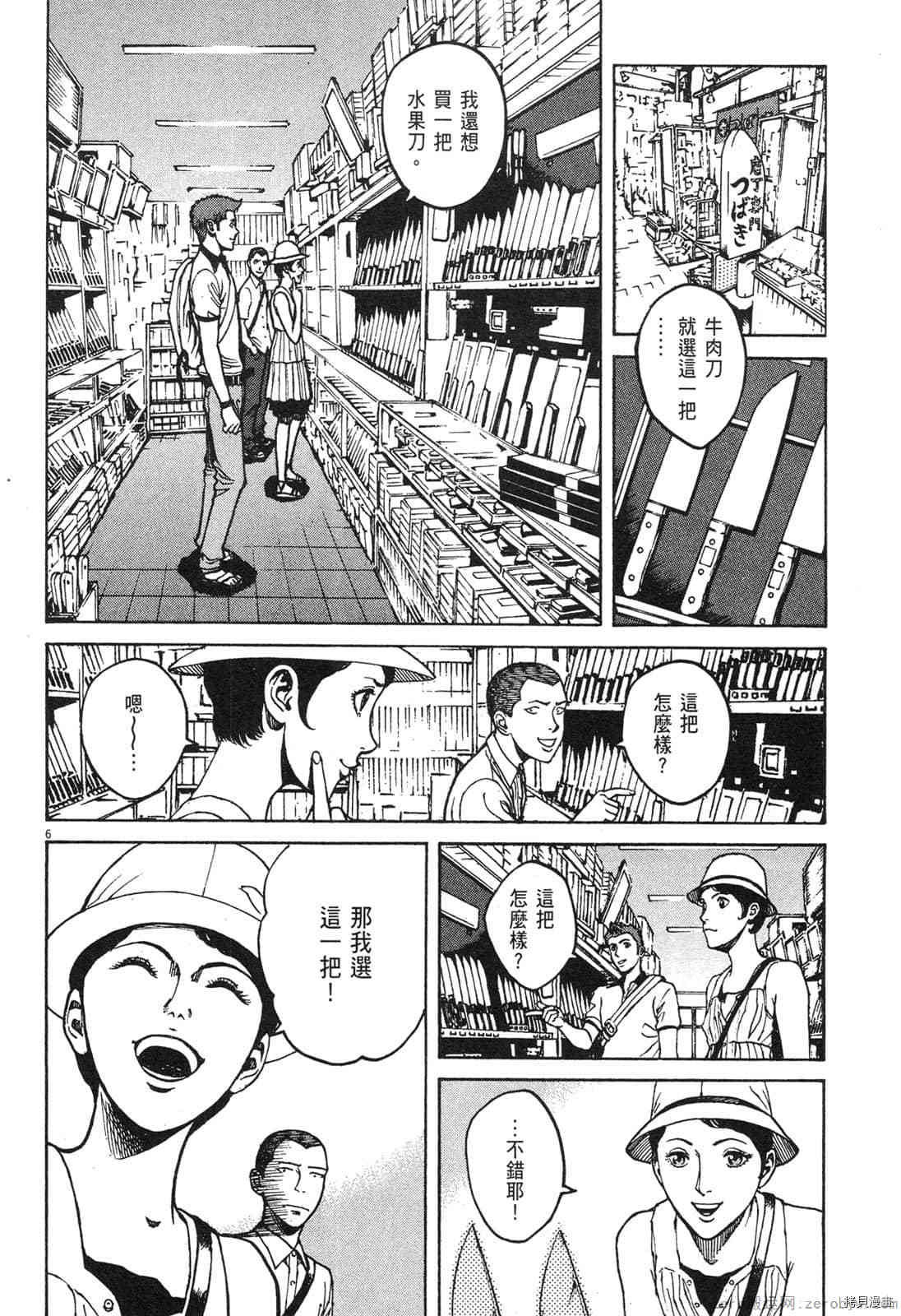 料理新鮮人 - 第8卷(2/5) - 6