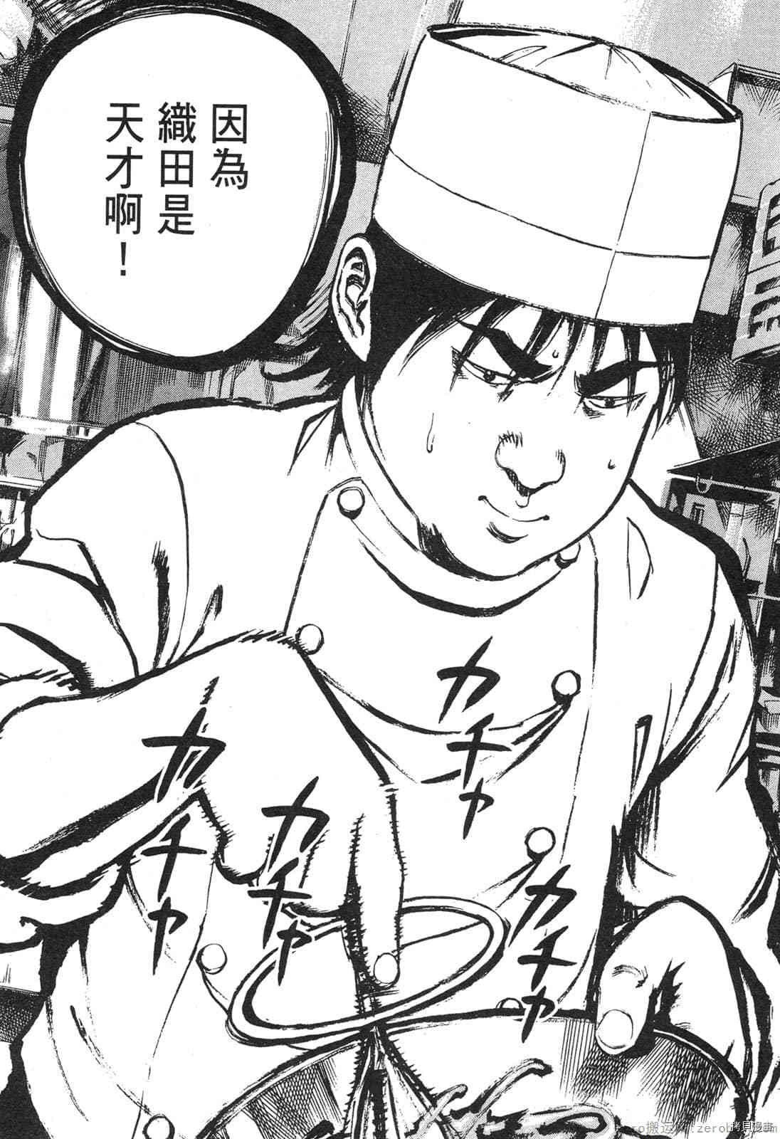 料理新鮮人 - 第8卷(2/5) - 2