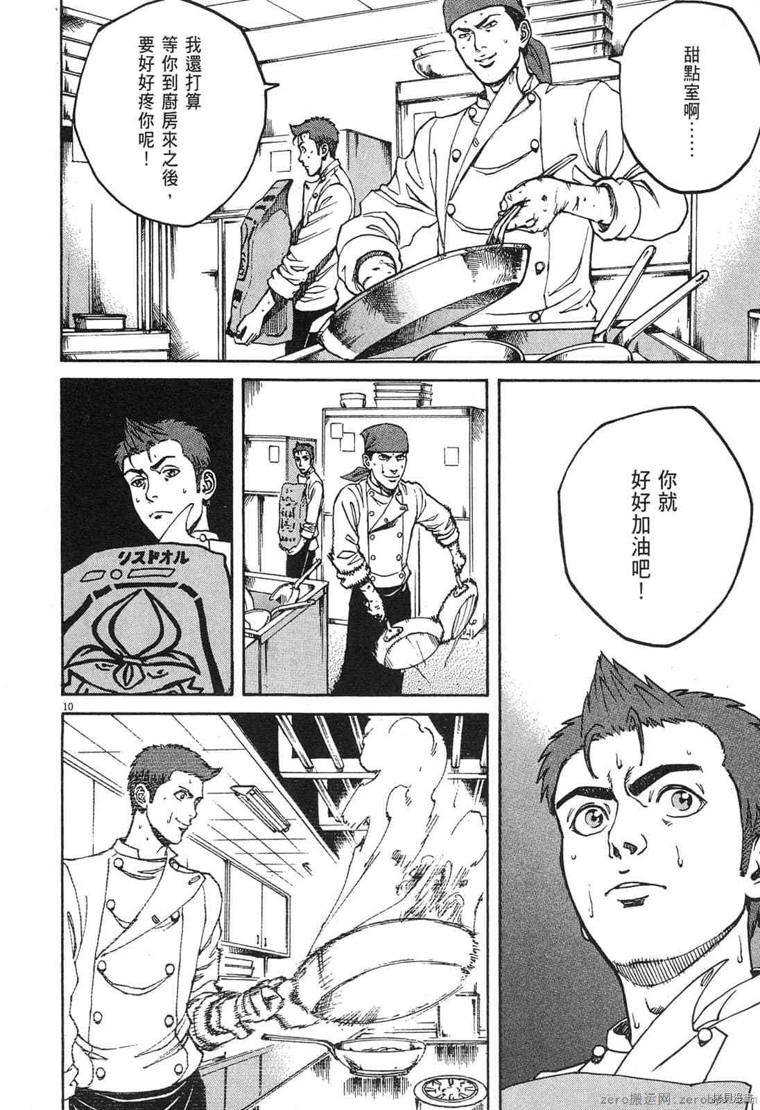 料理新鮮人 - 第8卷(2/5) - 4
