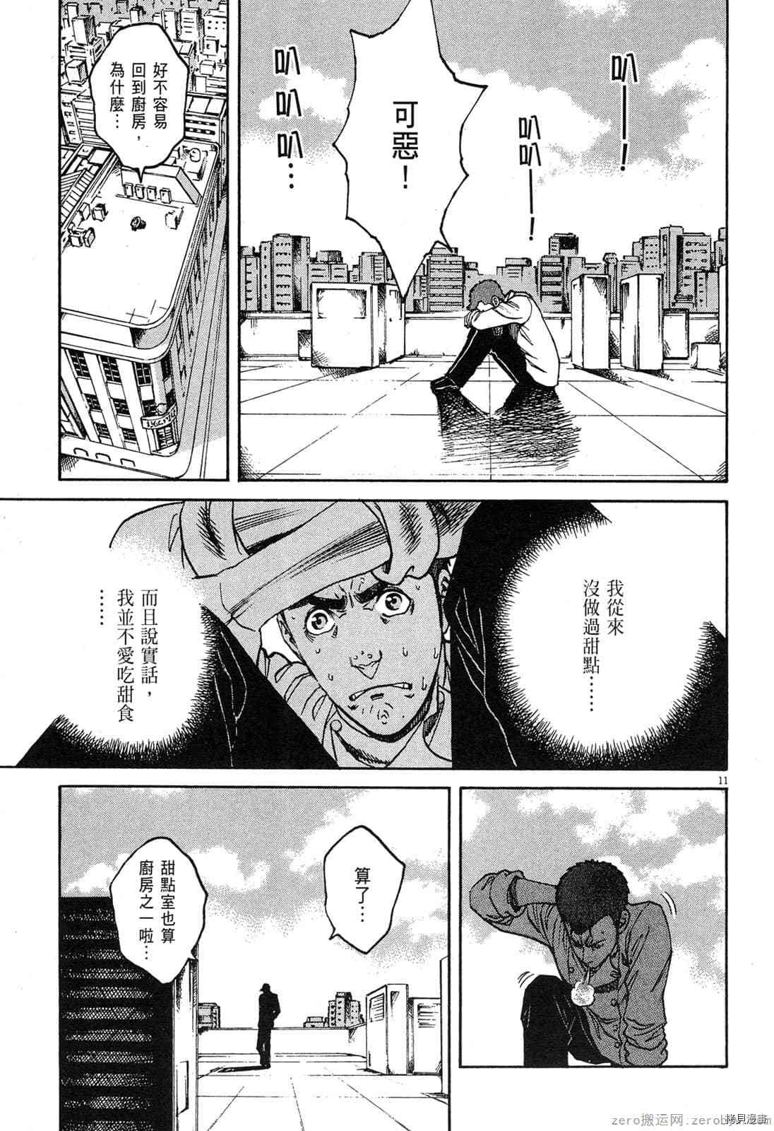 料理新鮮人 - 第8卷(2/5) - 5