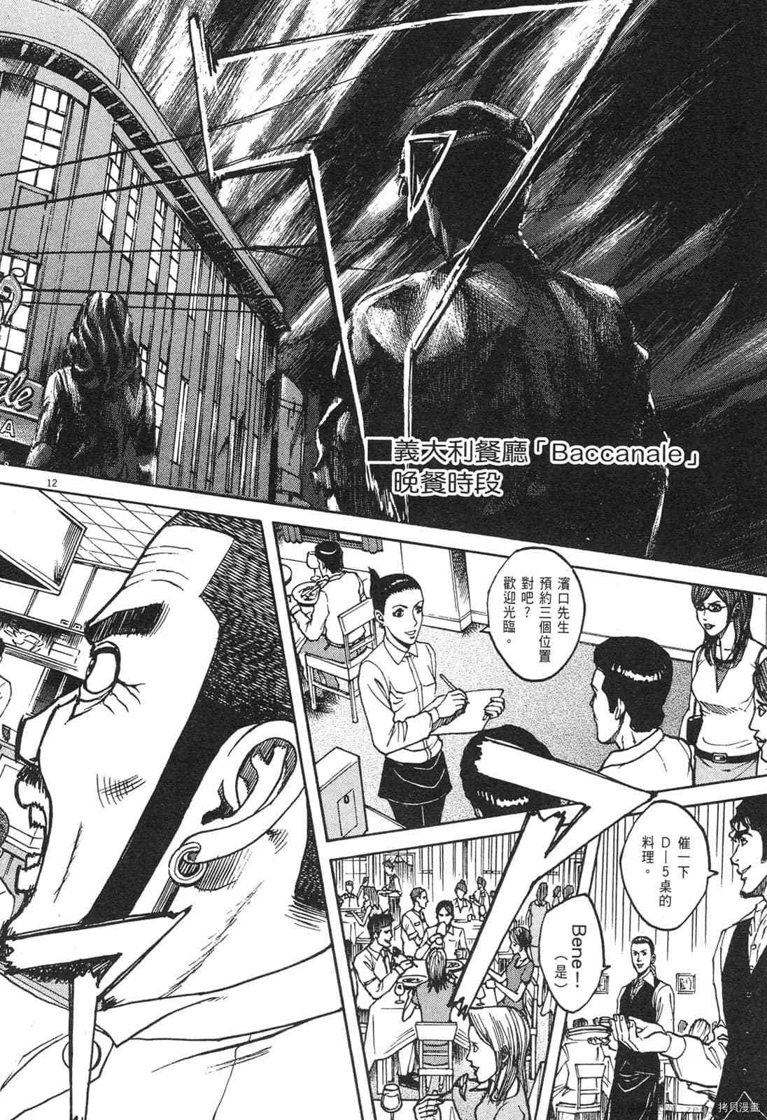 料理新鮮人 - 第8卷(2/5) - 6
