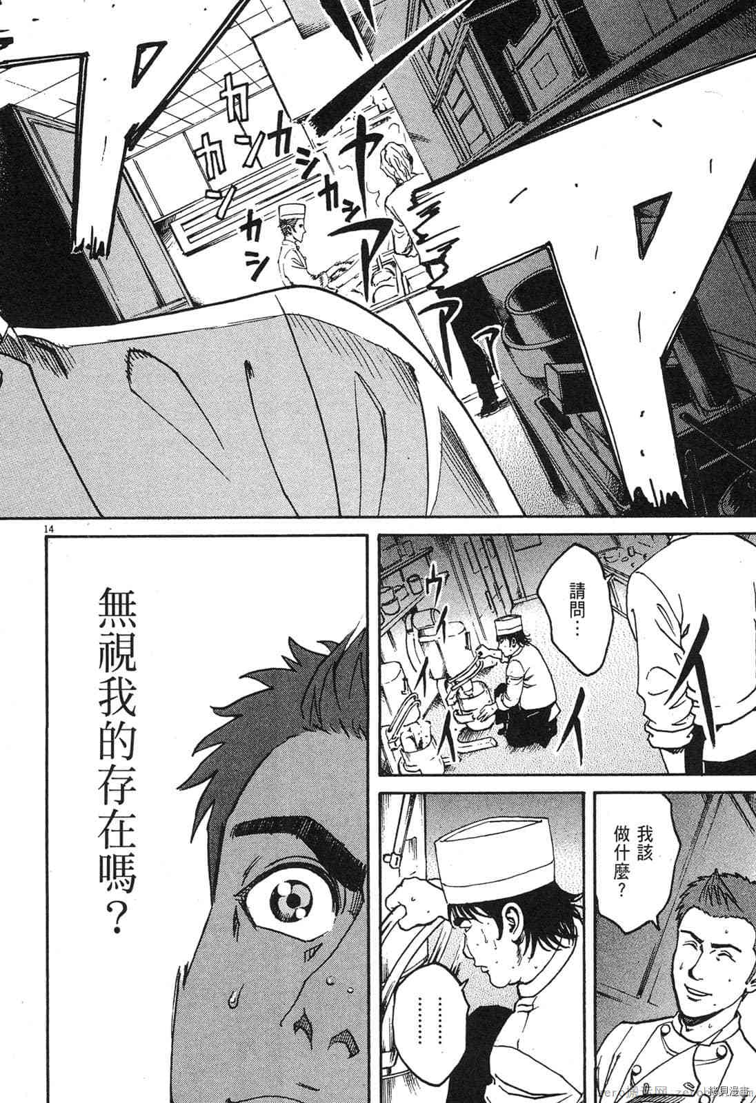 料理新鮮人 - 第8卷(2/5) - 8