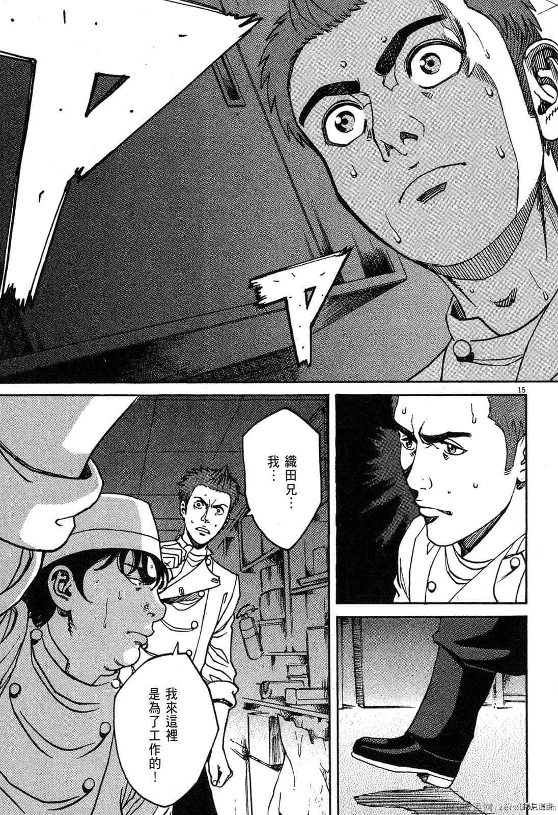 料理新鮮人 - 第8卷(2/5) - 1