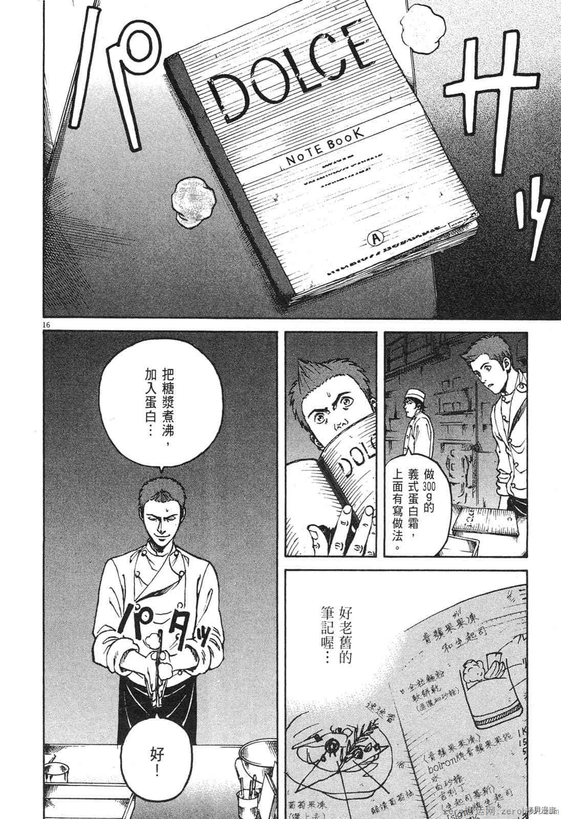 料理新鮮人 - 第8卷(2/5) - 2