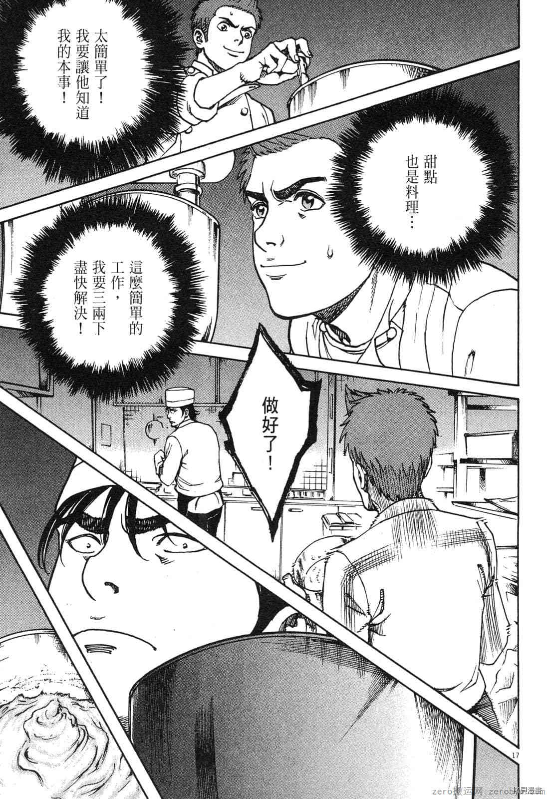 料理新鮮人 - 第8卷(2/5) - 3