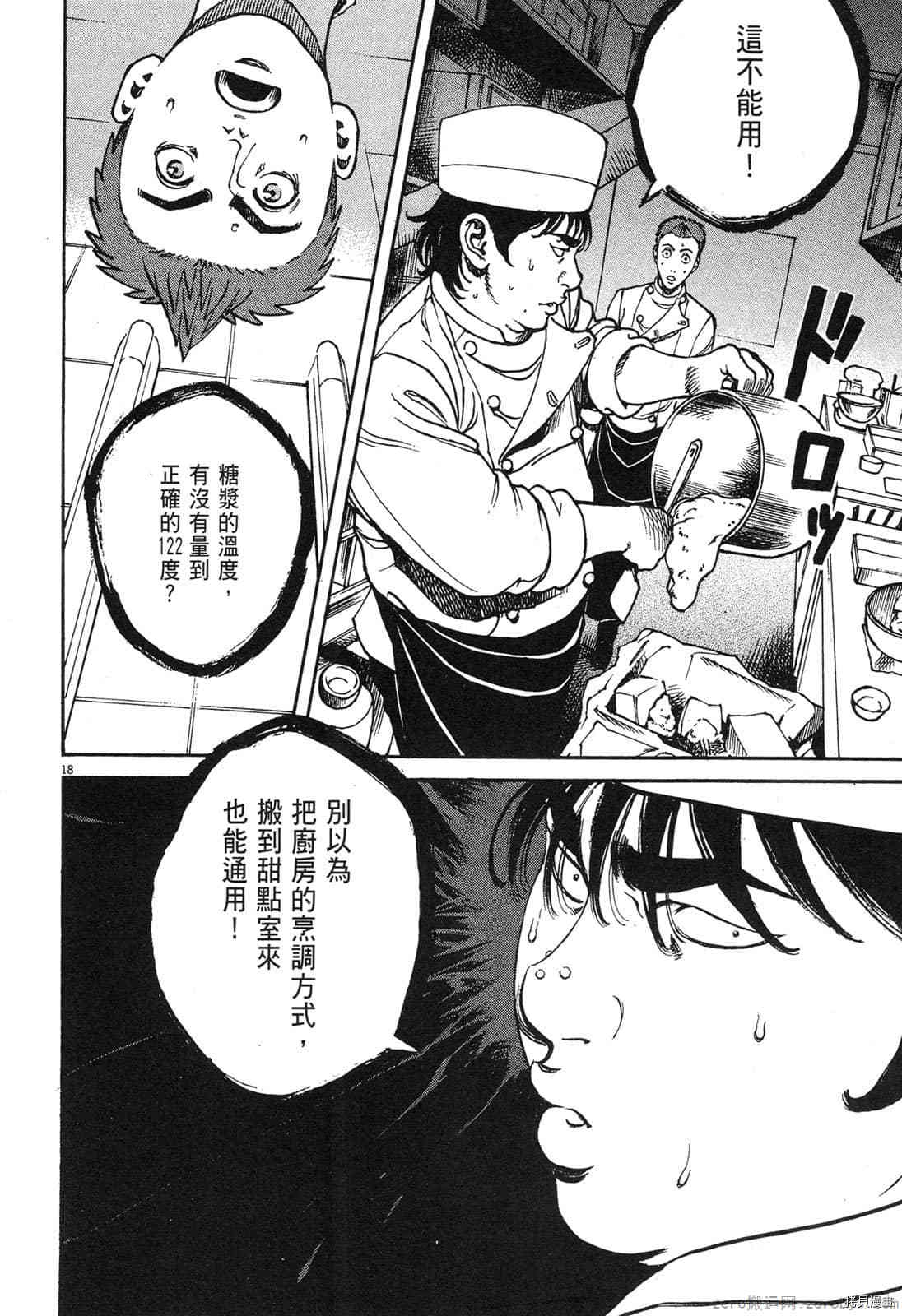 料理新鮮人 - 第8卷(2/5) - 4