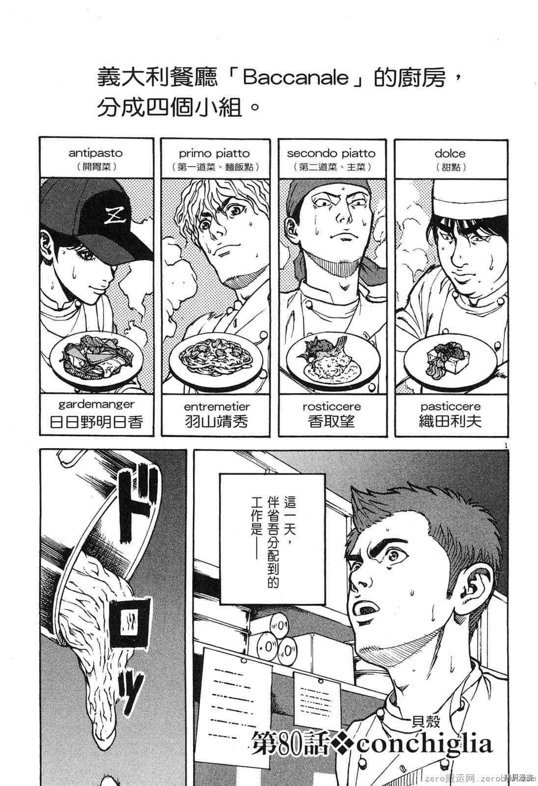 料理新鮮人 - 第8卷(2/5) - 5