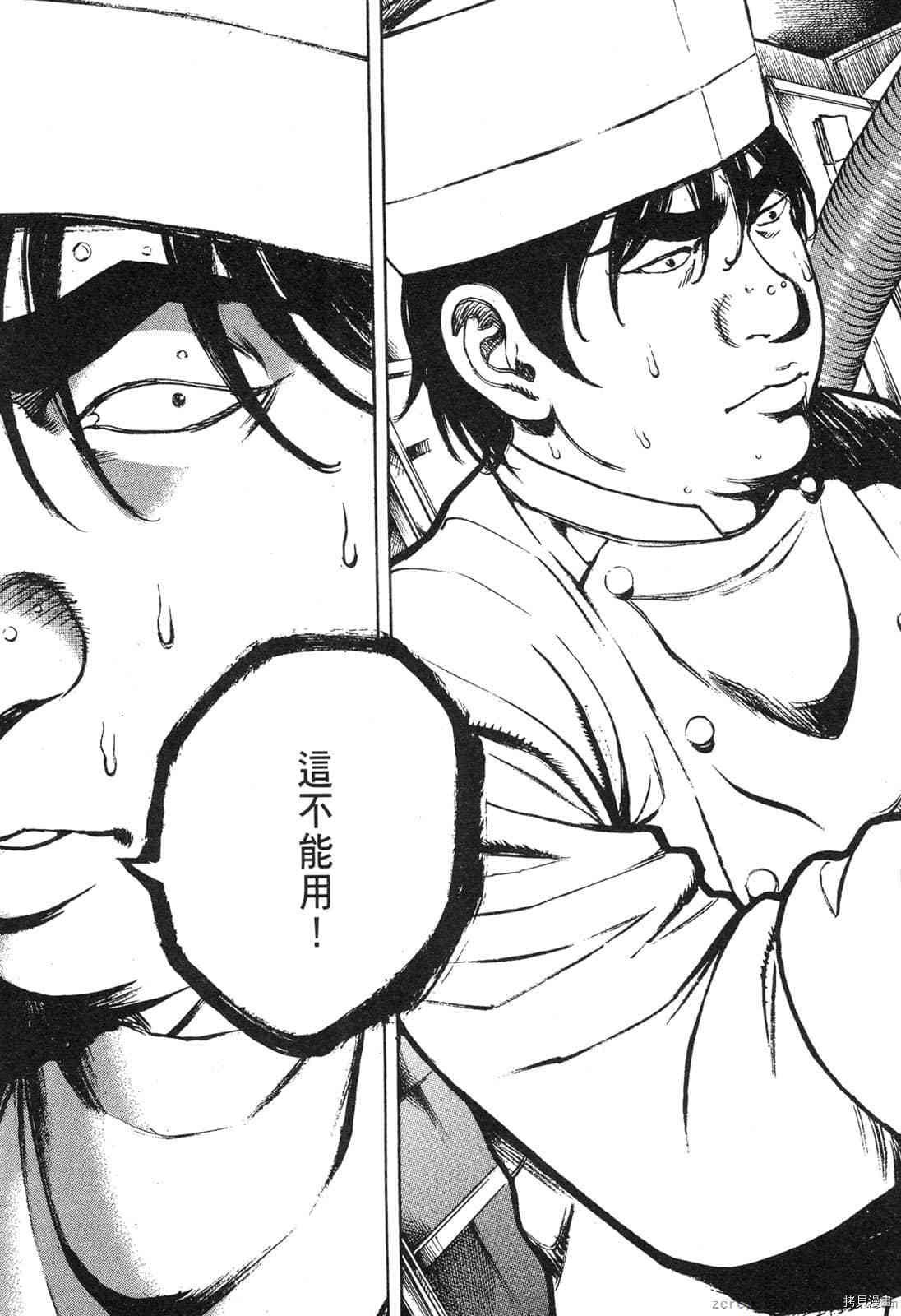料理新鮮人 - 第8卷(2/5) - 7