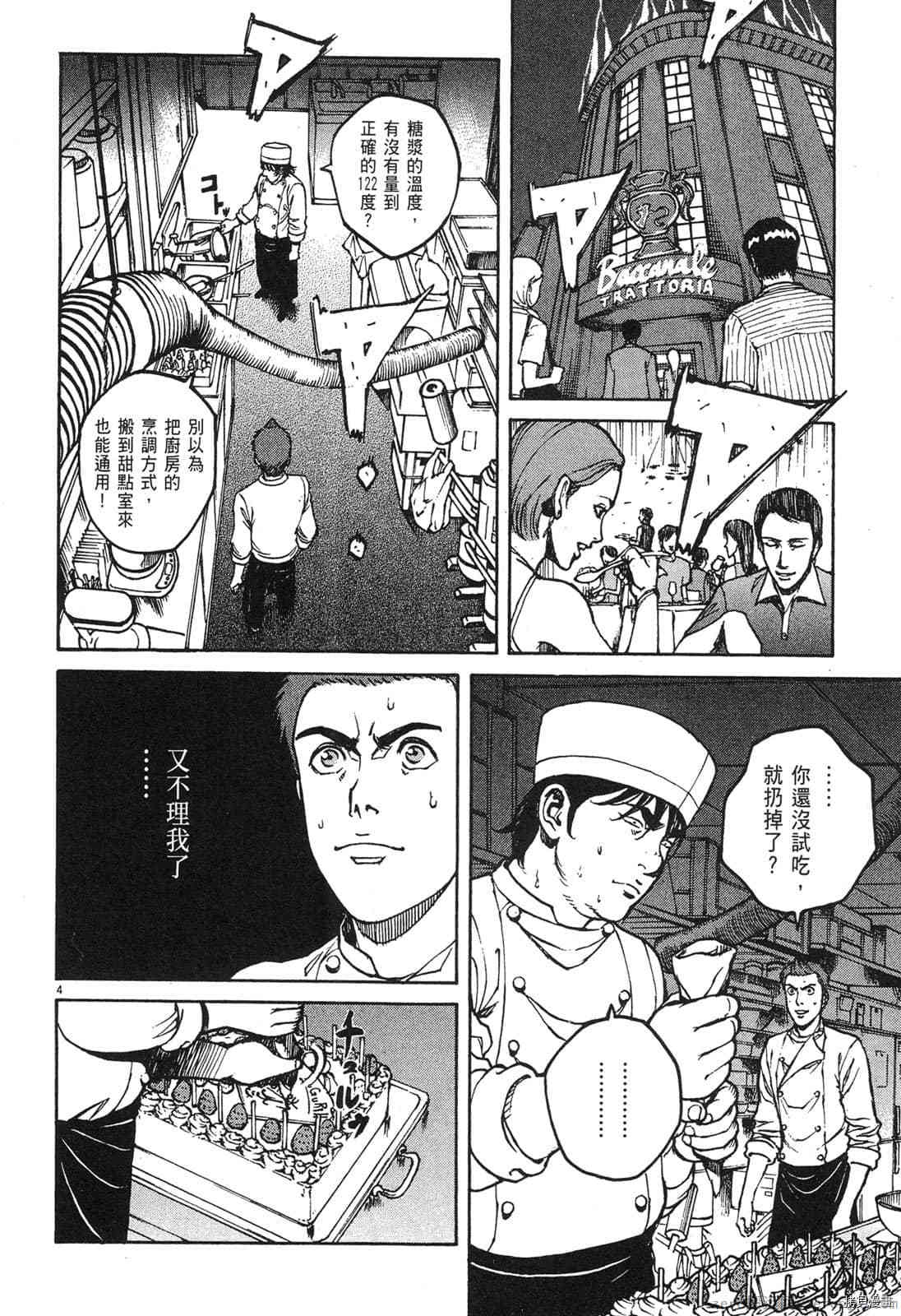料理新鮮人 - 第8卷(2/5) - 8
