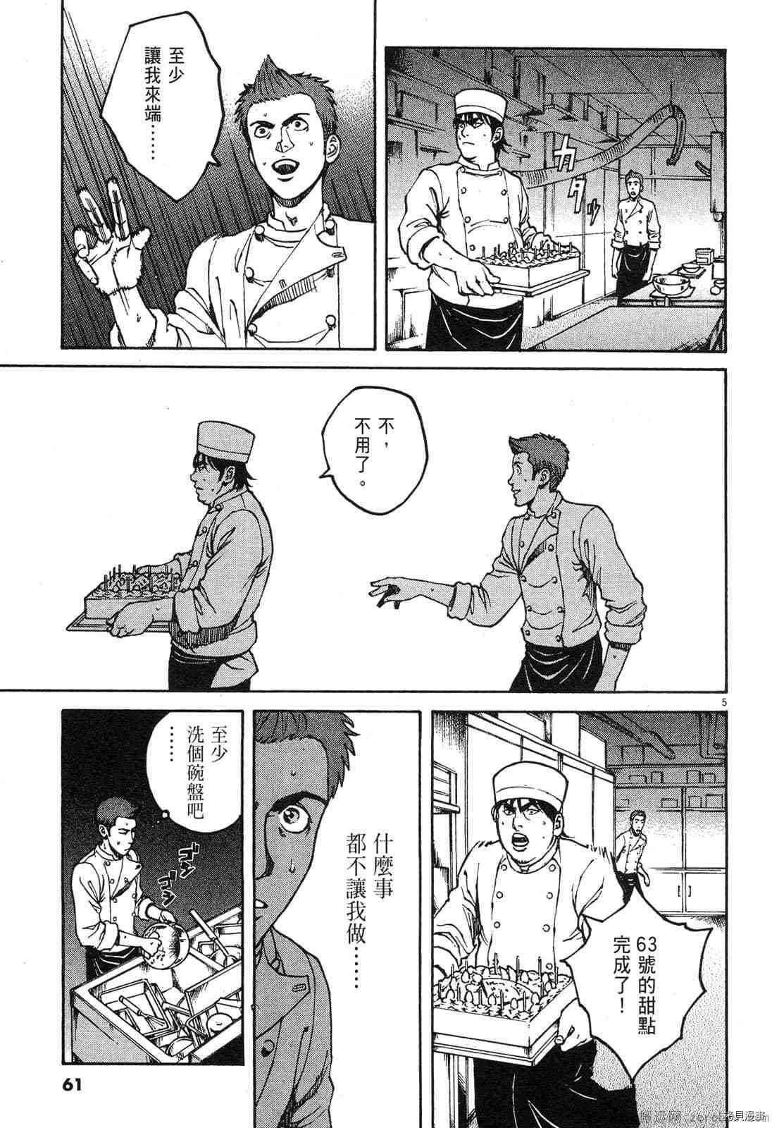 料理新鮮人 - 第8卷(2/5) - 1