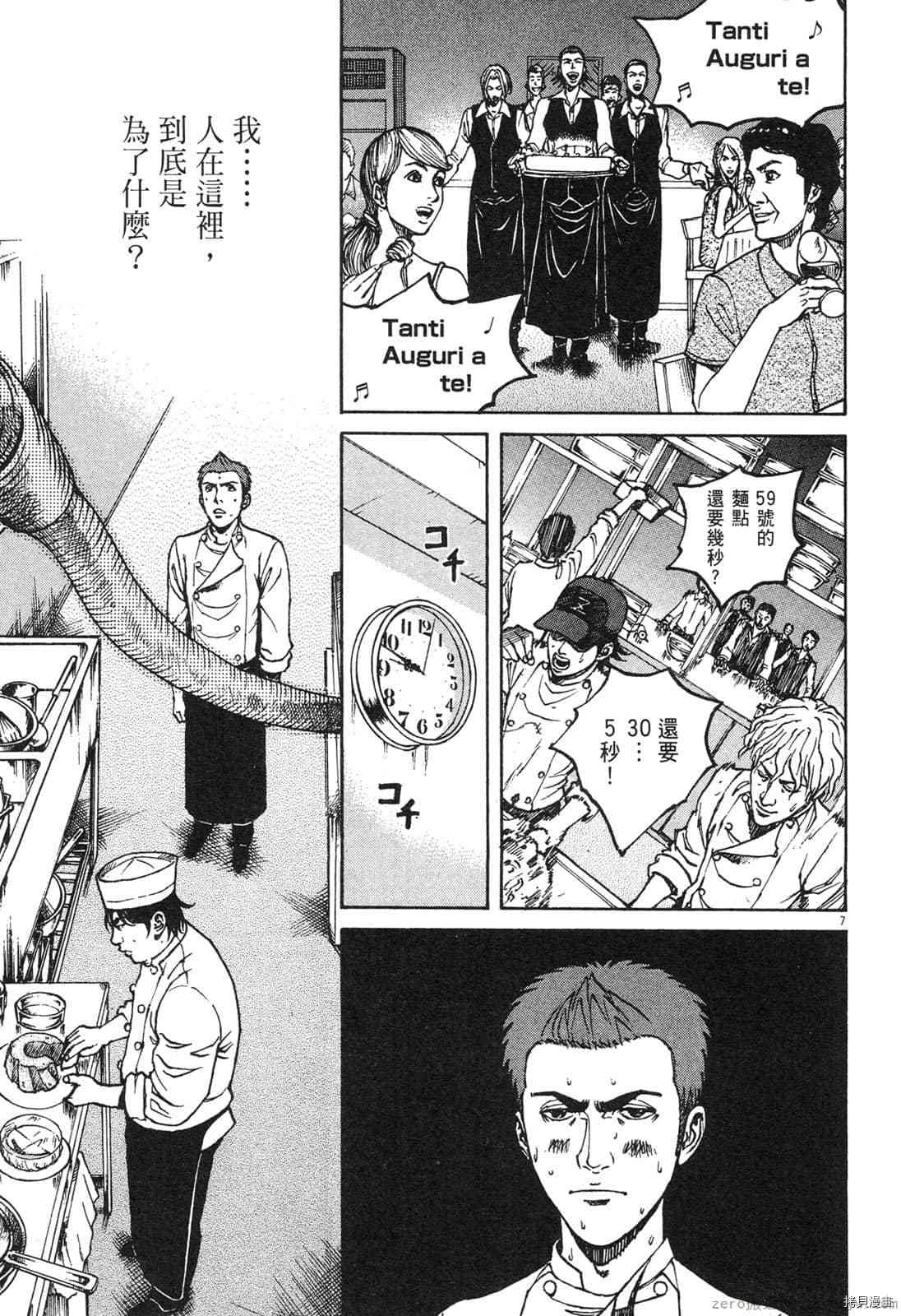 料理新鮮人 - 第8卷(2/5) - 3