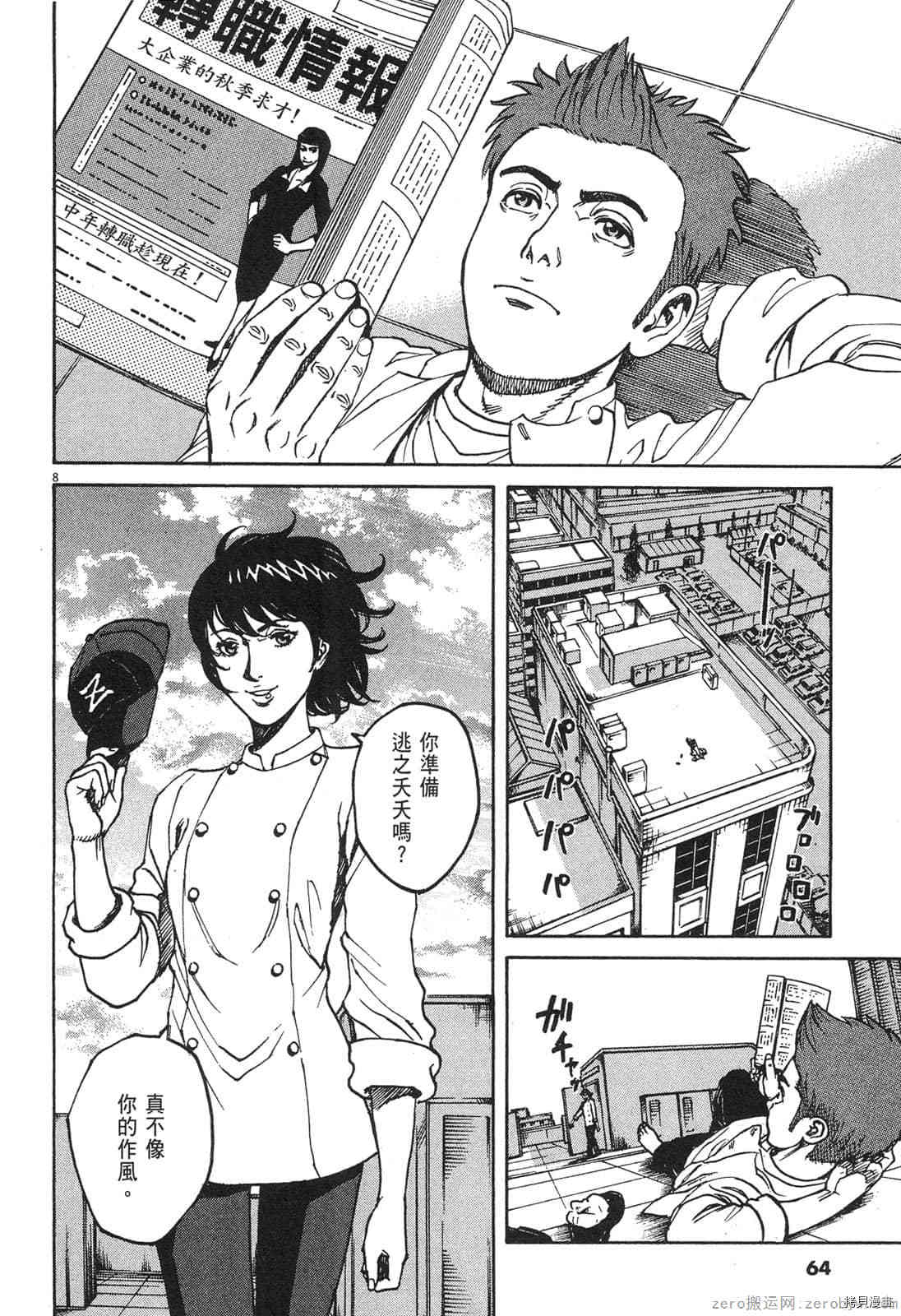 料理新鮮人 - 第8卷(2/5) - 4