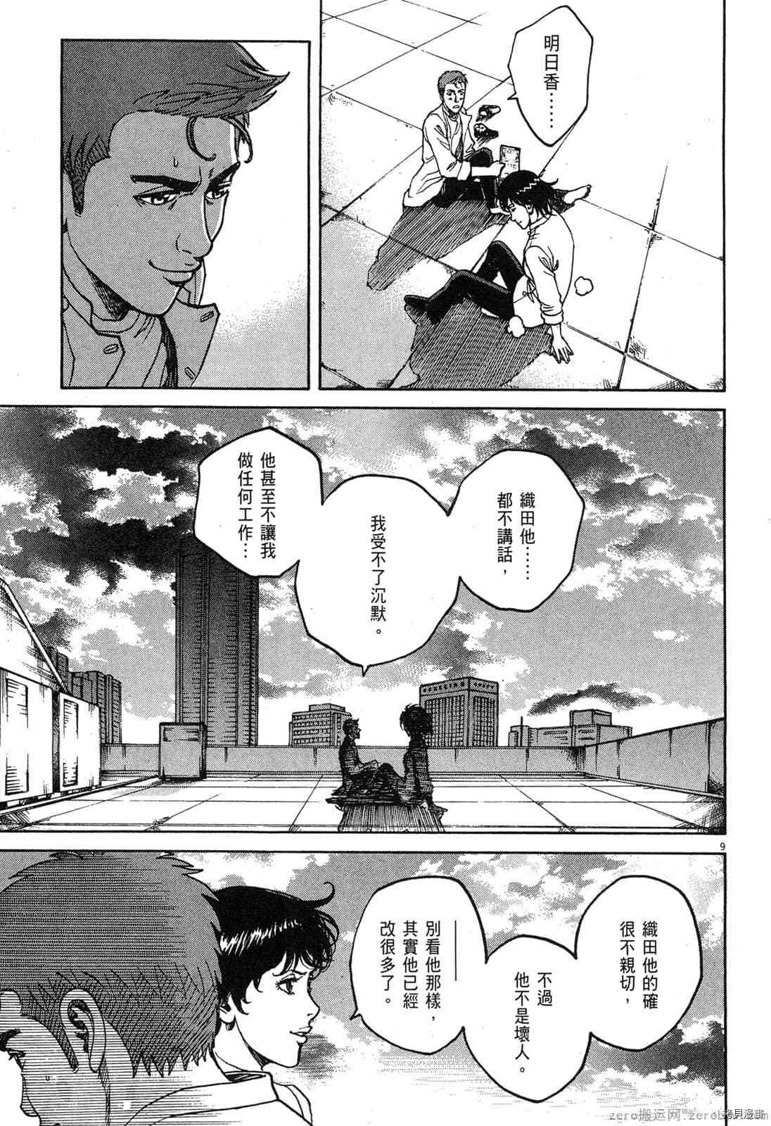 料理新鮮人 - 第8卷(2/5) - 5