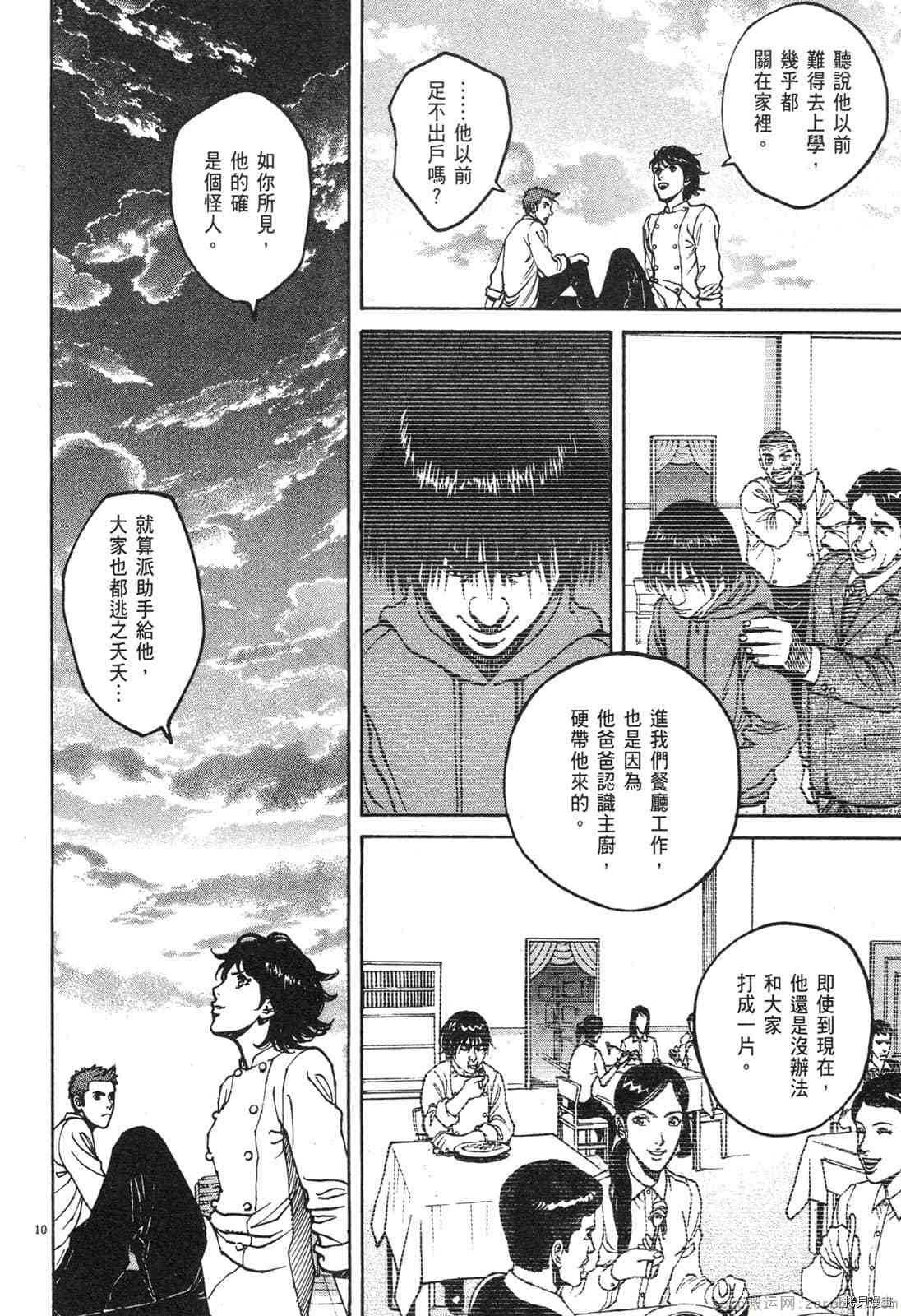 料理新鮮人 - 第8卷(2/5) - 6