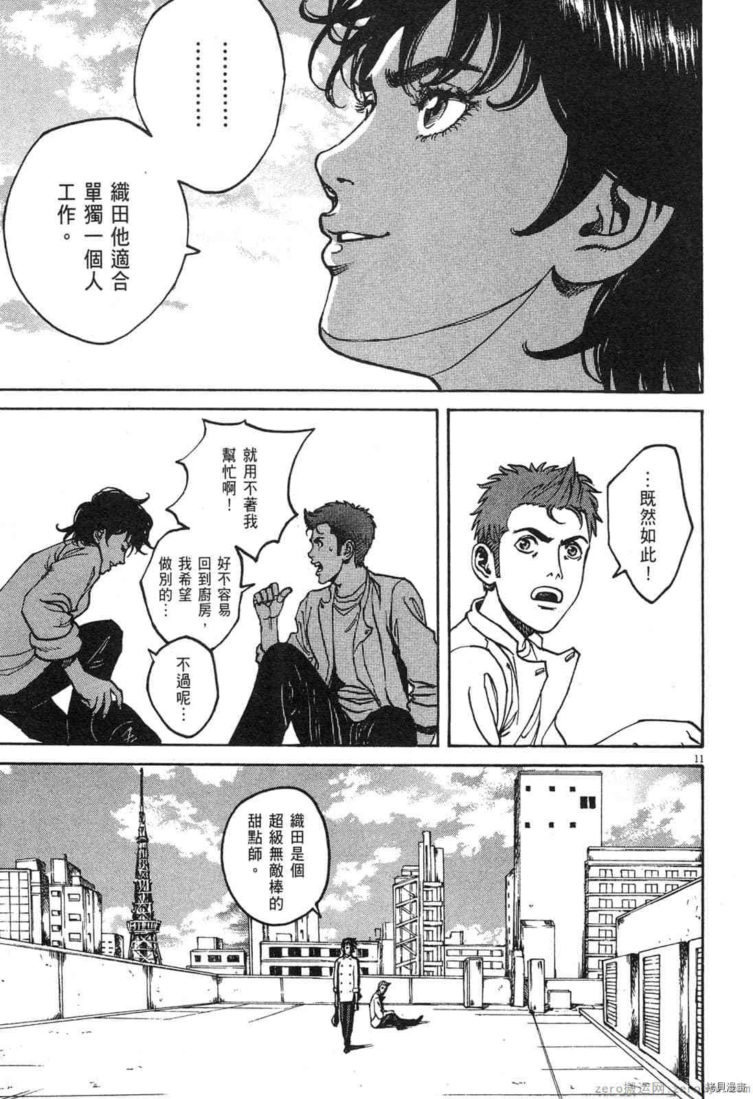 料理新鮮人 - 第8卷(2/5) - 7