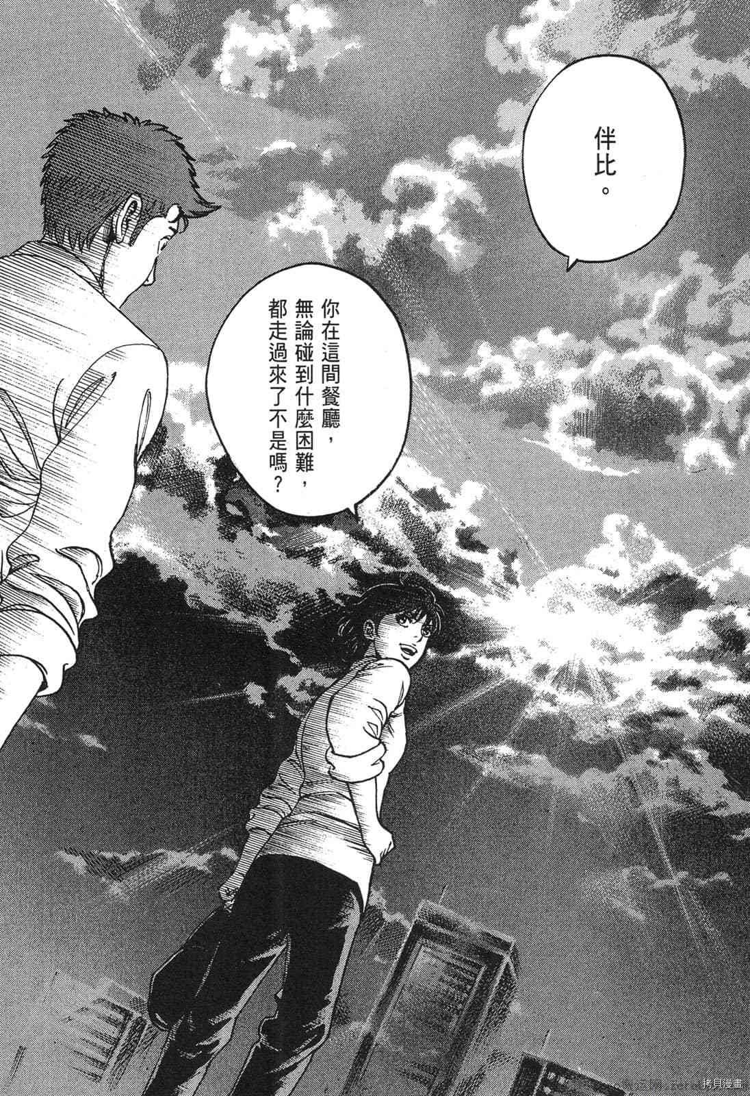 料理新鮮人 - 第8卷(2/5) - 8
