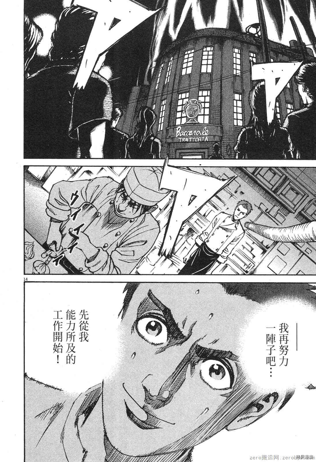 料理新鮮人 - 第8卷(2/5) - 2