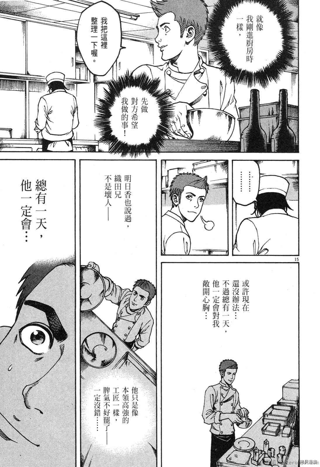 料理新鲜人 - 第8卷(2/5) - 3