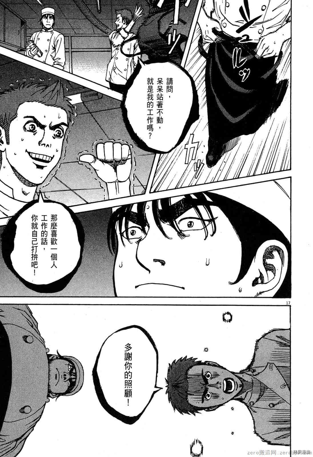 料理新鮮人 - 第8卷(2/5) - 5