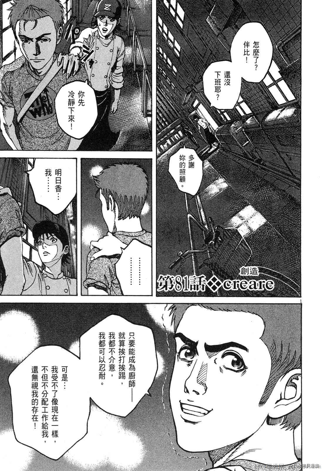 料理新鮮人 - 第8卷(2/5) - 7
