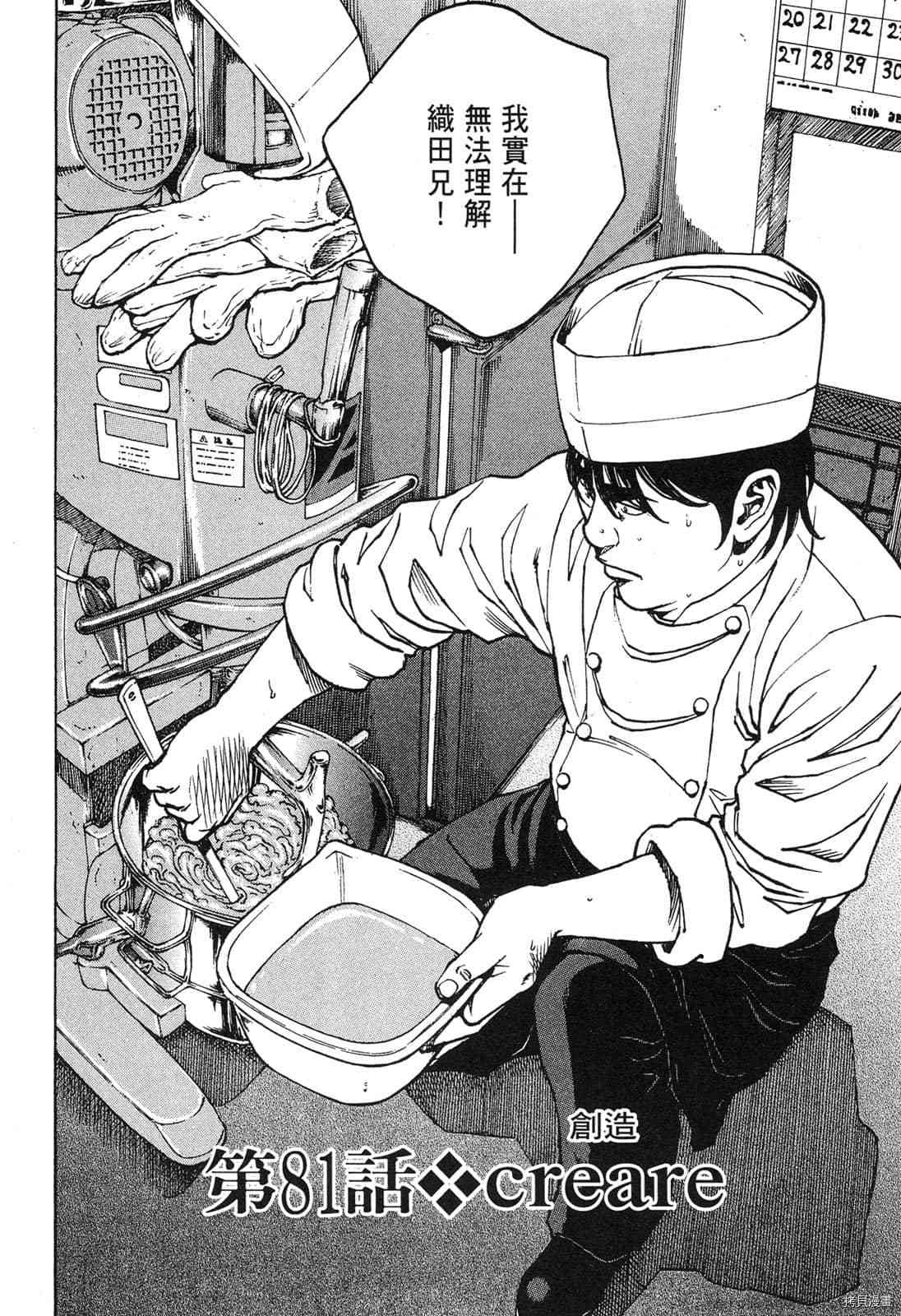 料理新鮮人 - 第8卷(2/5) - 8