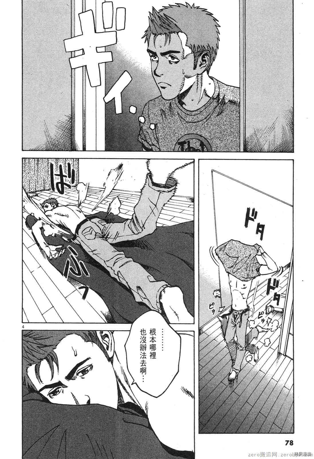 料理新鮮人 - 第8卷(2/5) - 2