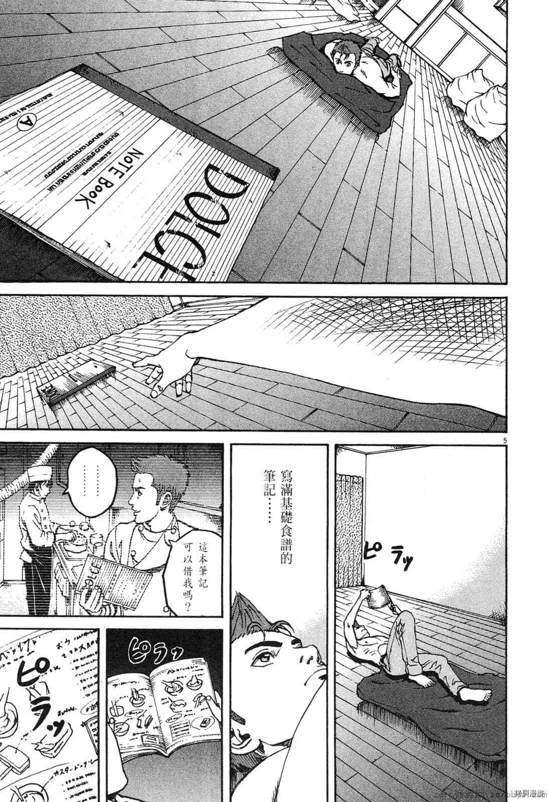 料理新鮮人 - 第8卷(2/5) - 3