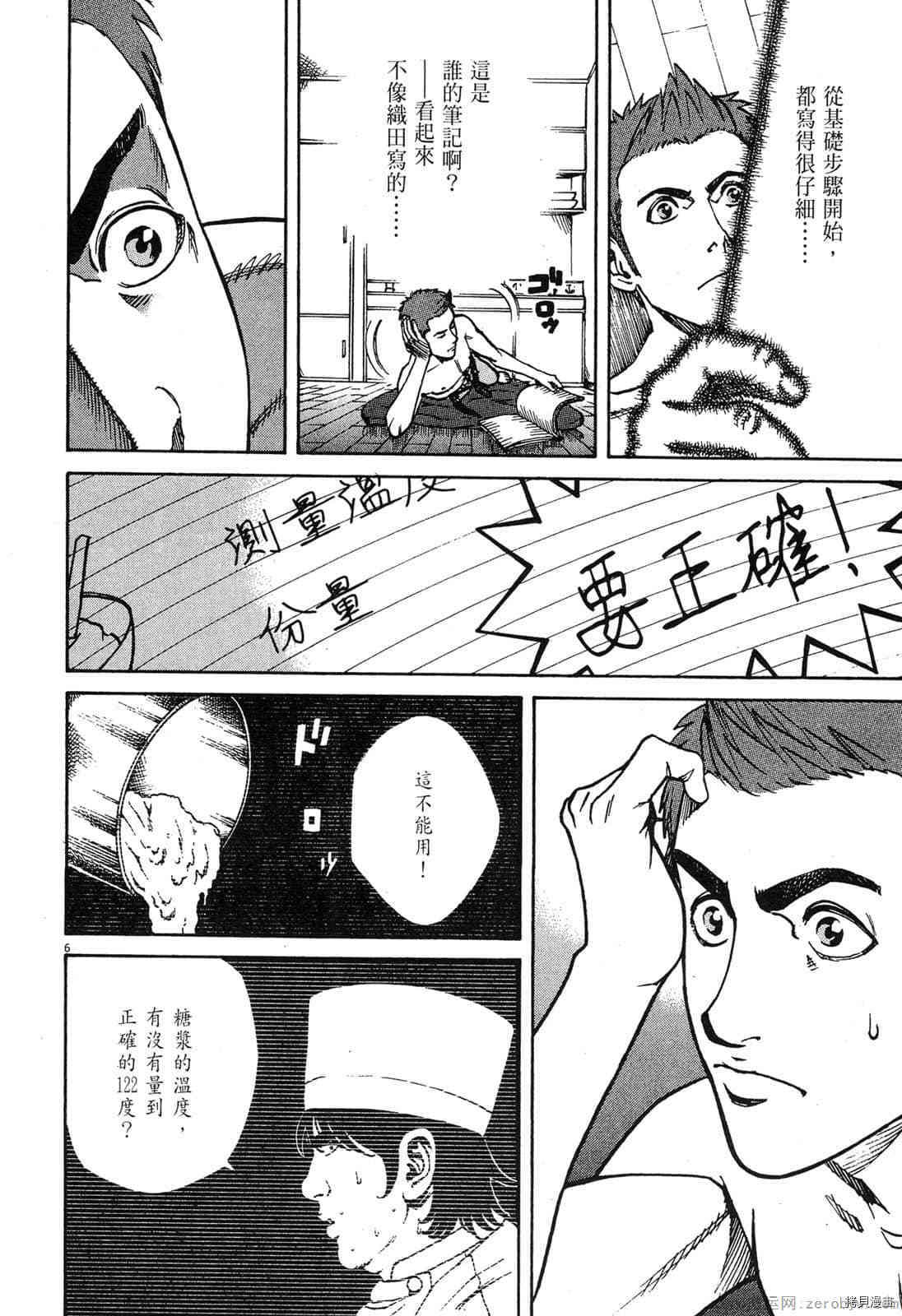 料理新鮮人 - 第8卷(2/5) - 4