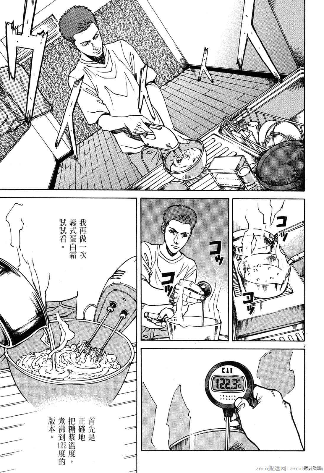 料理新鮮人 - 第8卷(2/5) - 5