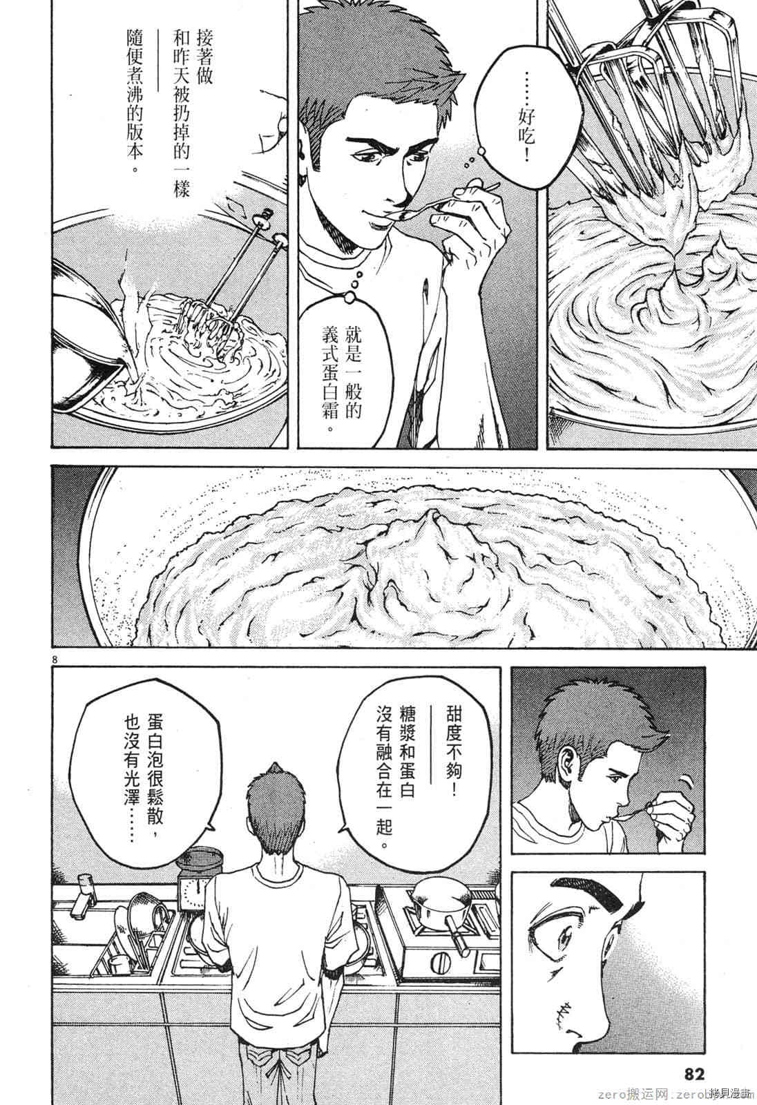 料理新鮮人 - 第8卷(2/5) - 6