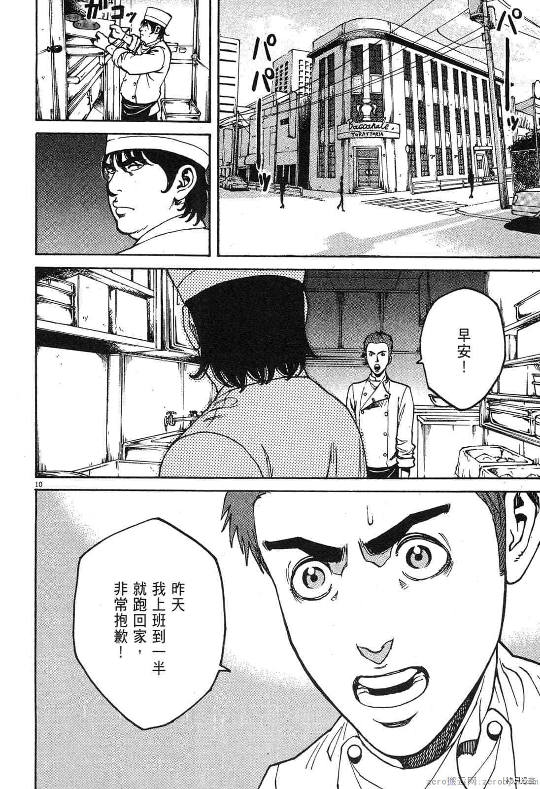料理新鮮人 - 第8卷(2/5) - 8