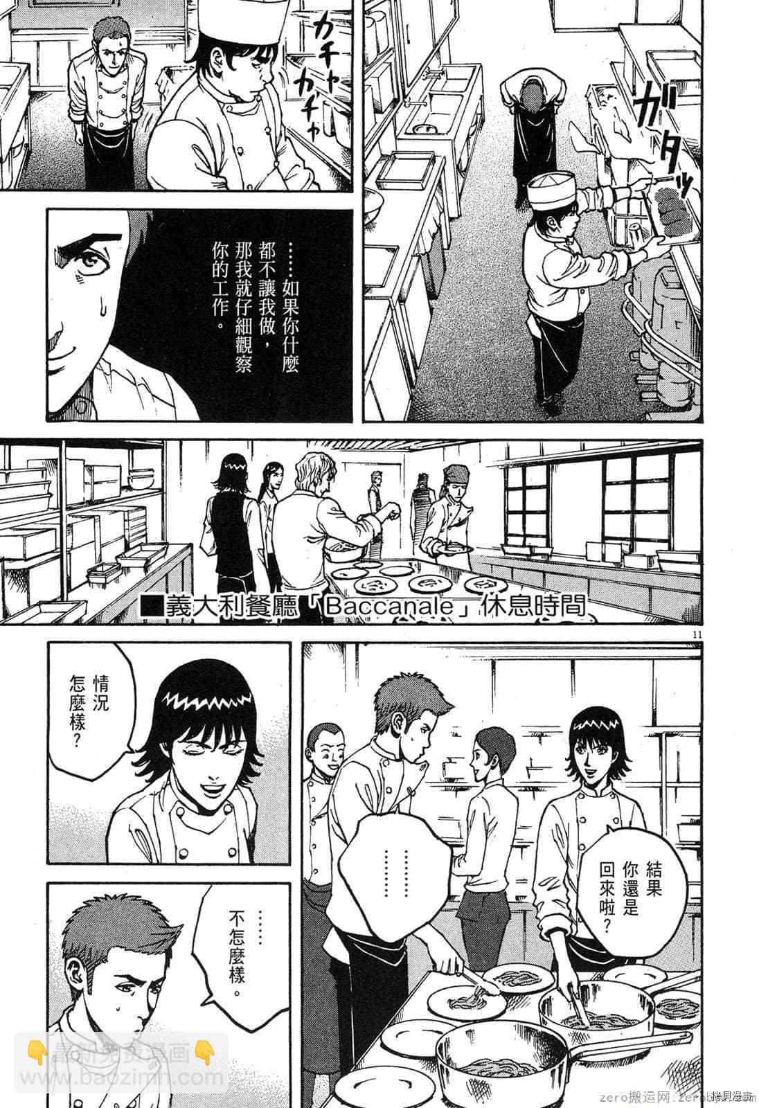 料理新鮮人 - 第8卷(2/5) - 1